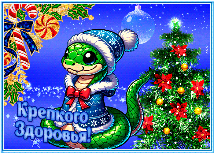 Картинка открытка крепкого здоровья