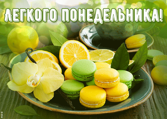 Picture открытка легкого понедельника с печеньками