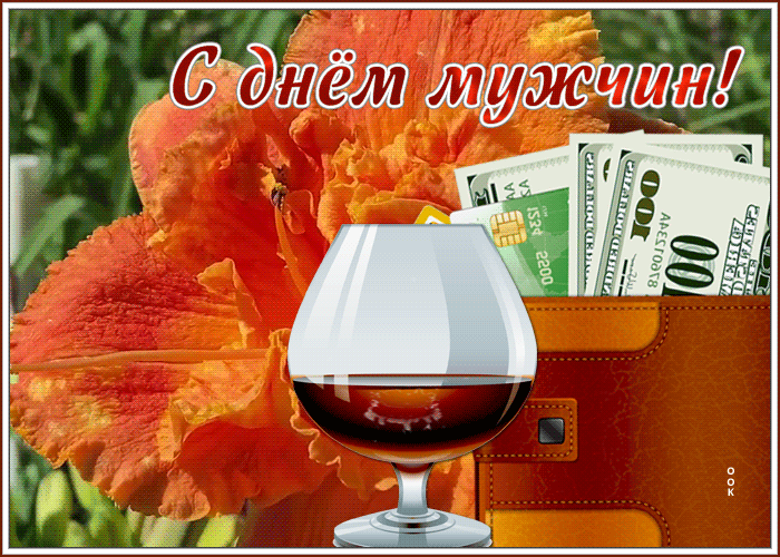 Картинка открытка настоящему мужчине