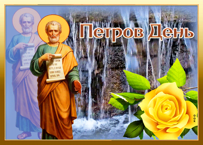 Picture открытка петров день с розой