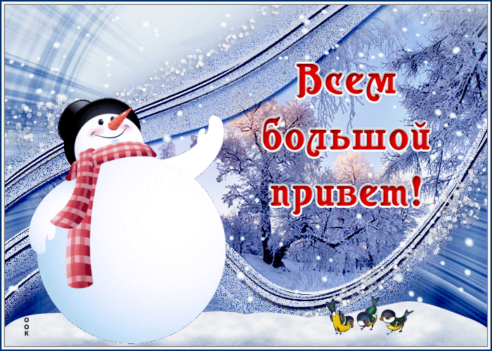 Картинка открытка приветик, настроения тебе классного