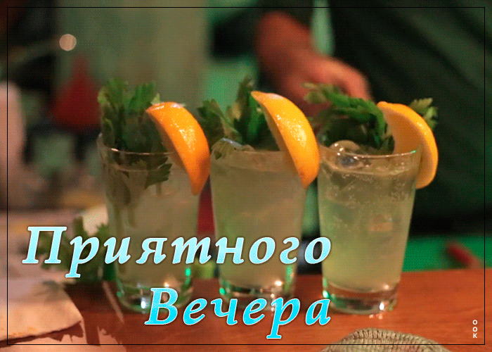 Открытка открытка приятного вечера