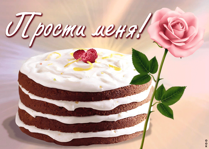 Открытка открытка прости с розой
