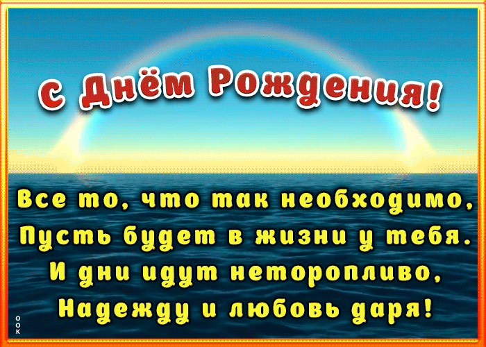 Открытка открытка с днем рождения с текстом