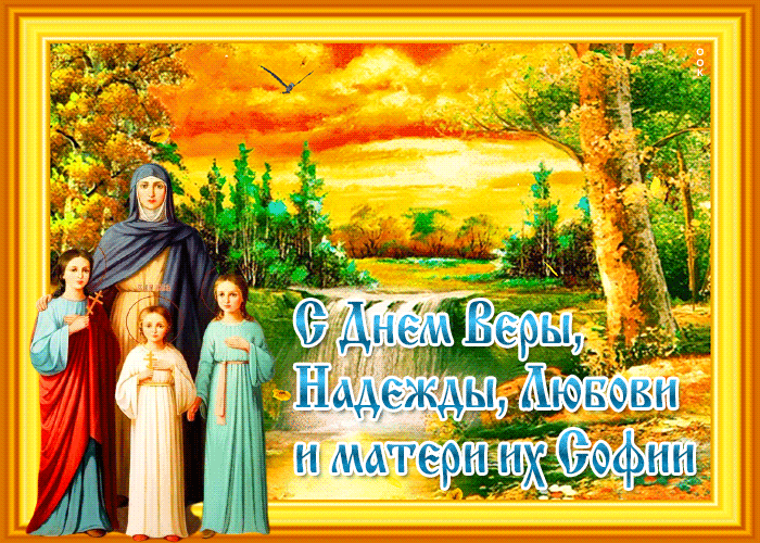 Открытка открытка с днем святых мучениц поздравляю