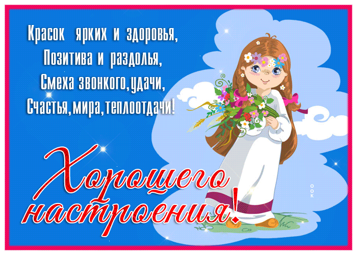 Picture открытка с пожеланиями красок ярких и здоровья