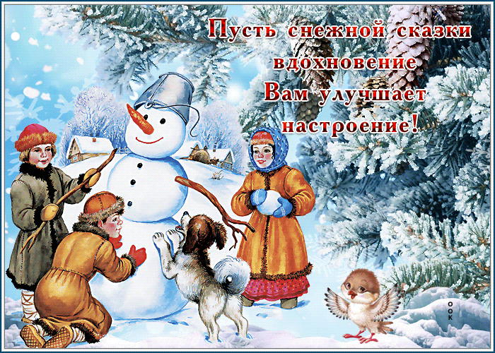 Открытка открытка с пожеланием уютной зимы