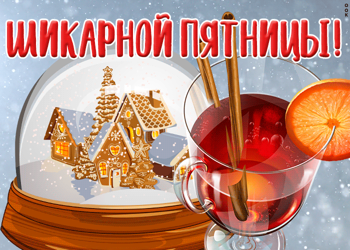 Картинка открытка шикарной пятницы