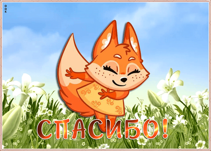 Картинка открытка спасибо от души