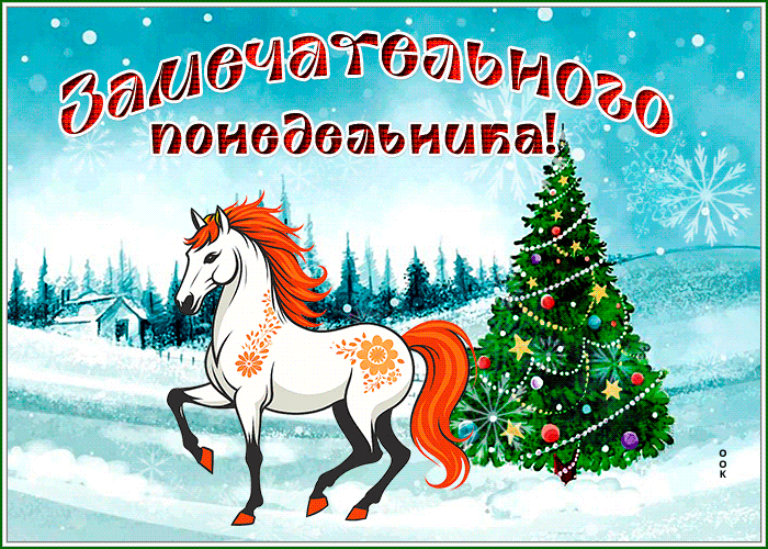 Picture открытка замечательного понедельника для праздничного настроения