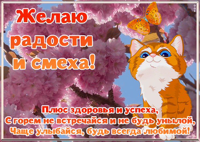 Открытка открытка желаю огромного счастья