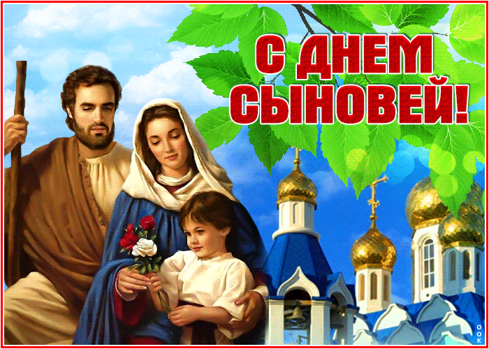 Открытка отличная открытка с днём сыновей, поздравляю