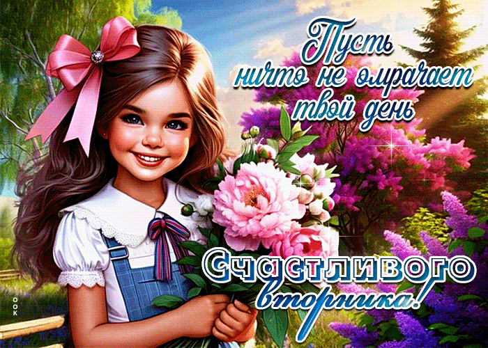 Postcard озаряющая гиф-открытка, пусть ничто не омрачает твой вторник