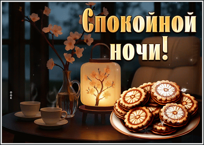 Picture пленительная гиф-открытка, невероятных снов вам