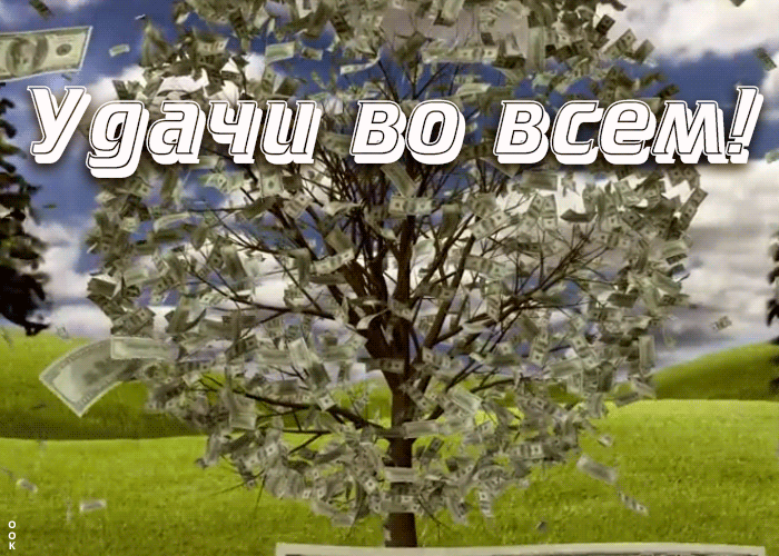 Открытка плейкаст с пожеланием удачи во всем