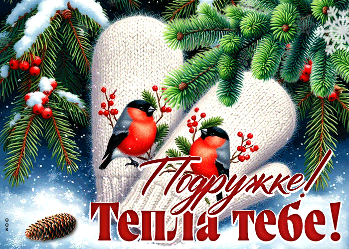 Picture подружке! тепла тебе