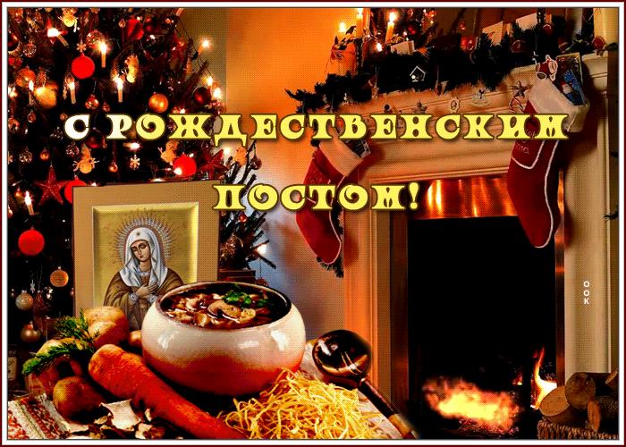 Открытка поздравительная открытка рождественский пост