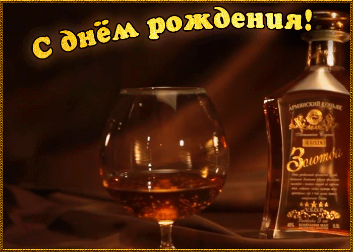 Картинка поздравительная открытка с днем рождения мужчине