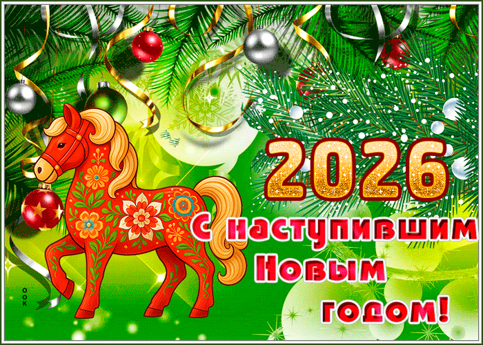 Открытка поздравительная открытка с наступившим новы годом 2022