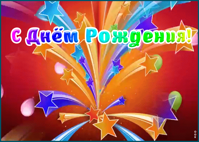 Картинка поздравляю с днём рождения мальчику