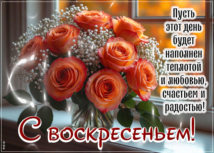Postcard позитивная открытка, доброго настроения в воскресенье