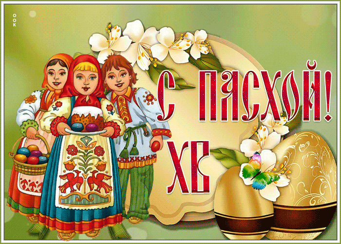 Картинка праздничная открытка с пасхой