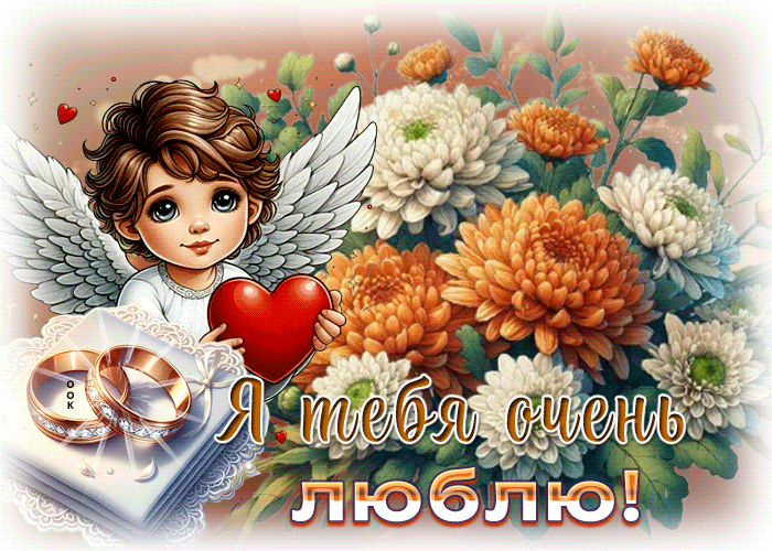 Picture прекрасная гиф-открытка я тебя очень люблю