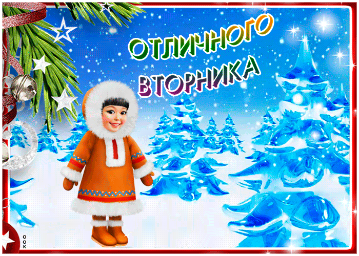Открытка превосходная картинка с вторником