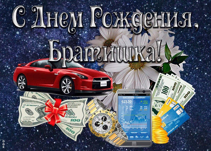 Картинка прикольная картинка с днем рождения брату