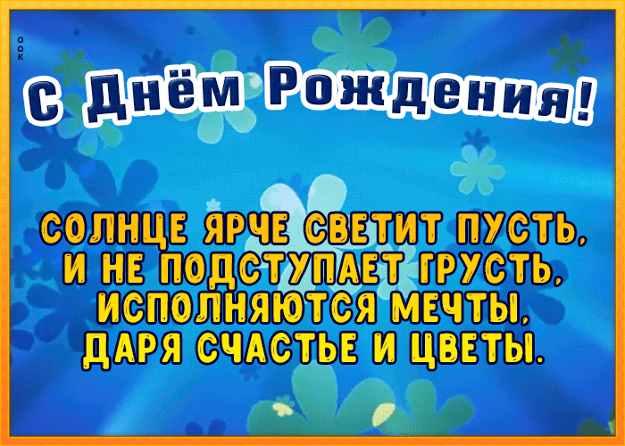Открытка прикольная открытка с днем рождения с пожеланиями