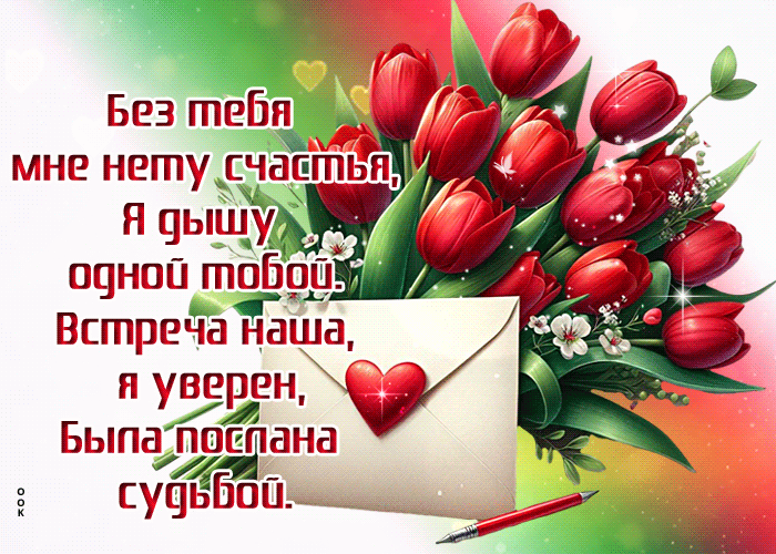 Picture приветливая гиф-открытка, дышу только тобой