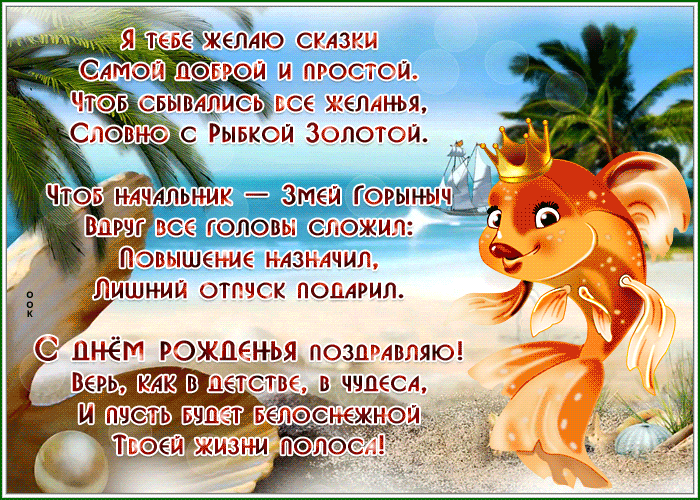 Postcard привлекательная гиф-открытка желает исполнения желаний в день рождения
