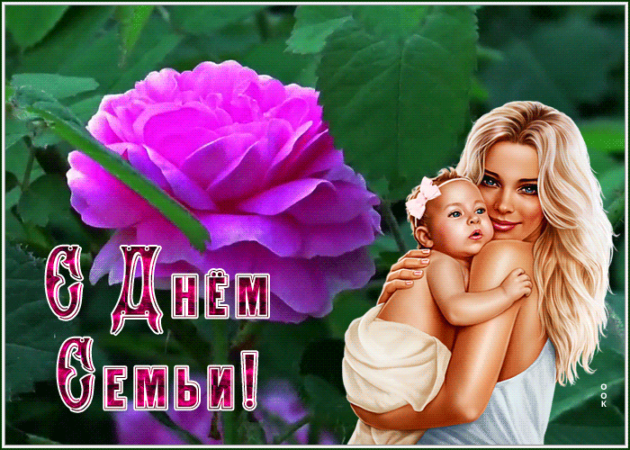 Postcard приятная открытка международный день семьи