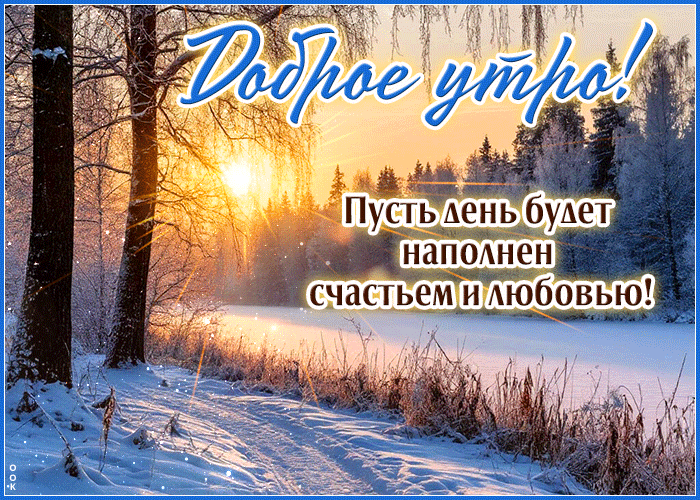 Picture пусть день будет наполнен счастьем и любовью