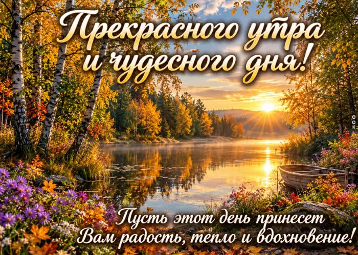 Picture пусть это утро начнётся легко, а день подарит приятные впечатления
