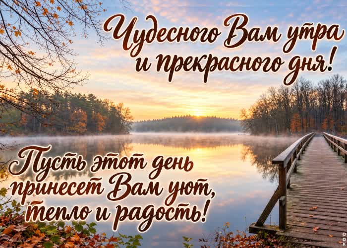 Picture пусть это утро начнётся спокойно, а день подарит хорошие новост