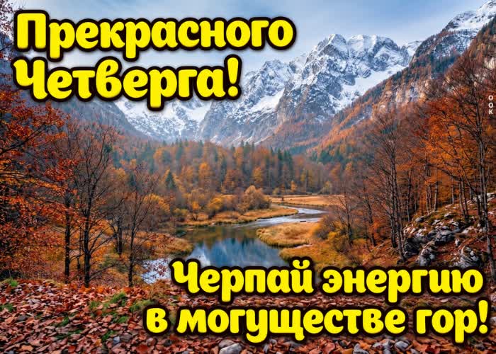 Postcard пусть этот четверг пройдёт уверенно и подарит силы для всего задуманного