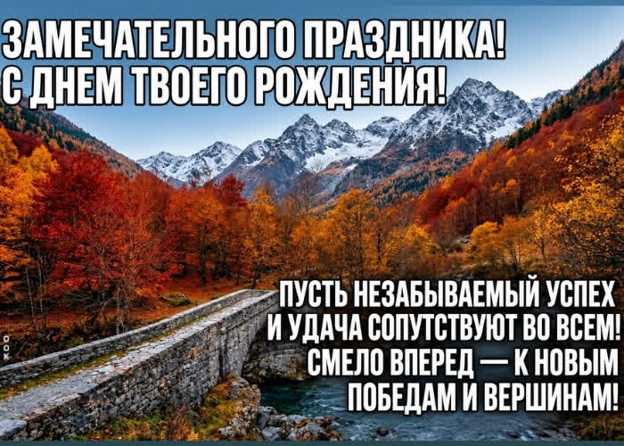 Postcard пусть этот день рождения принесёт приятные события и вдохновение для новых свершений