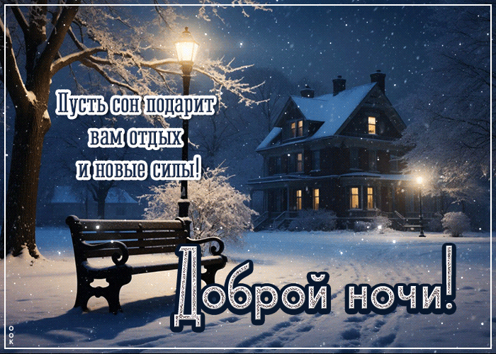 Picture пусть сон подарит вам отдых и новые силы