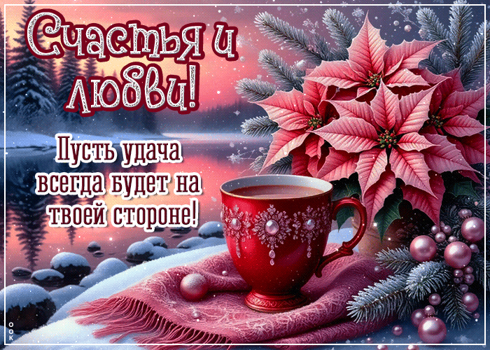 Picture пусть удача всегда будет на твоей стороне