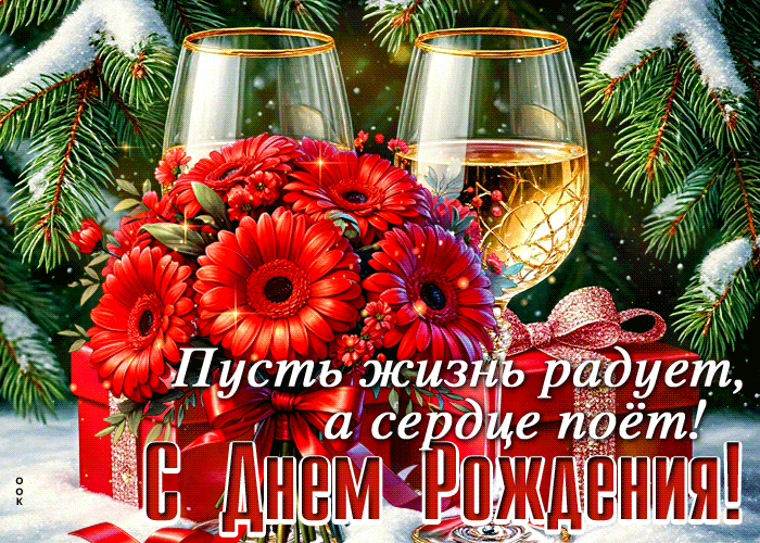 Postcard пусть жизнь радует, а сердце поет