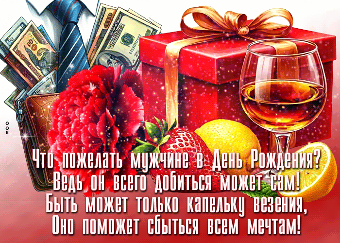 Picture радостная гиф-открытка, везения и счастья, с днем рождения