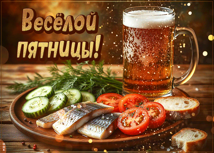 Picture радостная открытка, пятница и лёгкое осеннее настроение