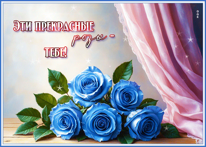 Postcard радостная открытка, с красивыми розами!
