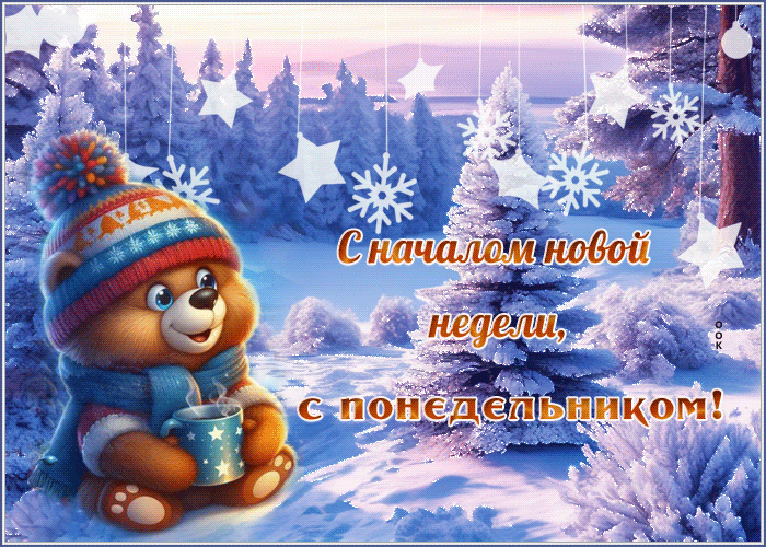 Picture радужная гиф-открытка, с началом новой недели, с понедельником