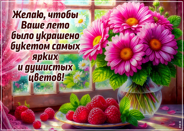 Picture радужная гиф-открытка, яркого лета и душистых цветов