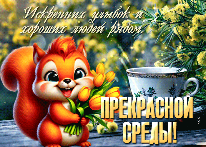 Postcard редкая гиф-открытка, прекрасной среды