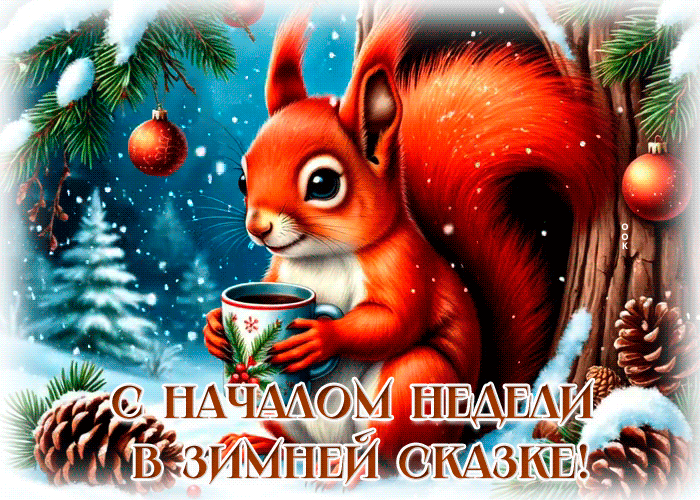 Picture с началом недели в зимней сказке