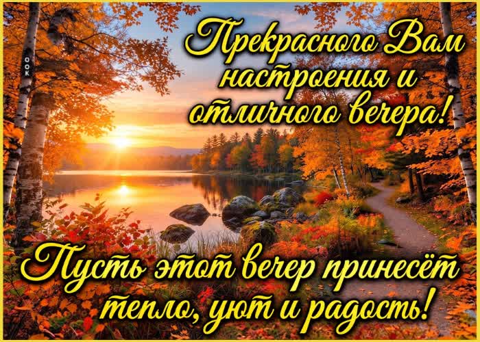Postcard с тобой даже самый спокойный вечер становится по-настоящему приятным.