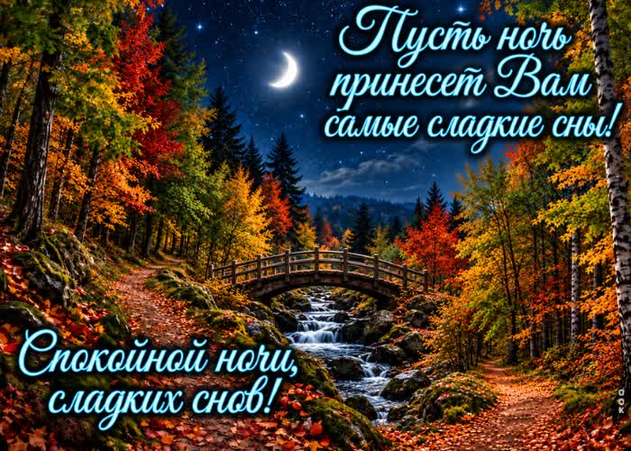 Picture самой спокойной и уютной ночи желаю тебе